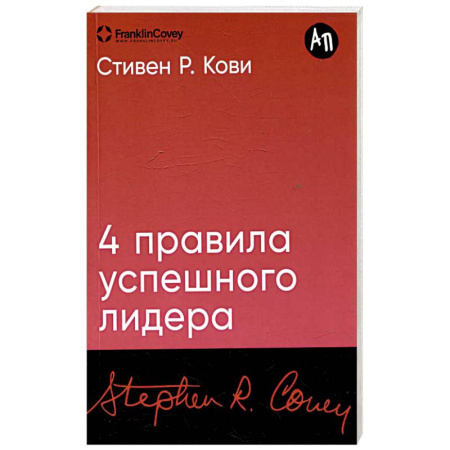 Мотивация, книга 4 правила успешного лидера купить по низкой цене