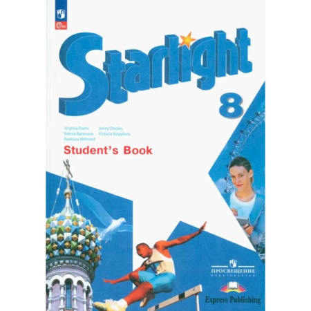 Детям. Школьникам. Студентам, книга Английский язык. 8 класс. Учебник. Углубленный уровень. ФГОС купить по низкой цене