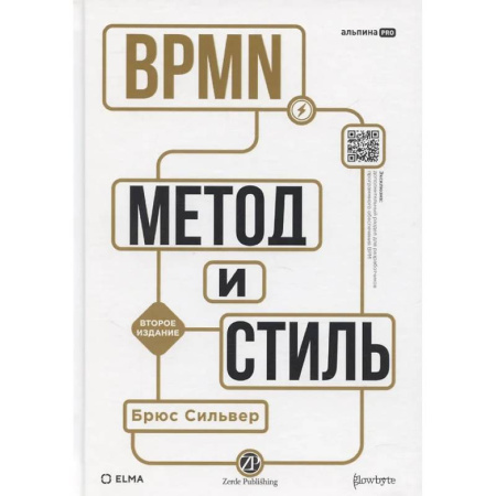 Бизнес-планирование, книга BPMN - Метод и стиль. купить по низкой цене