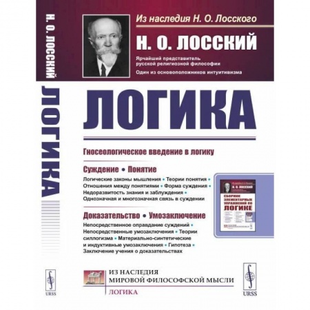 Логика, книга Логика купить по низкой цене