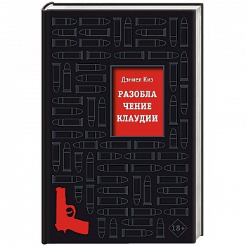 Разоблачение Клаудии