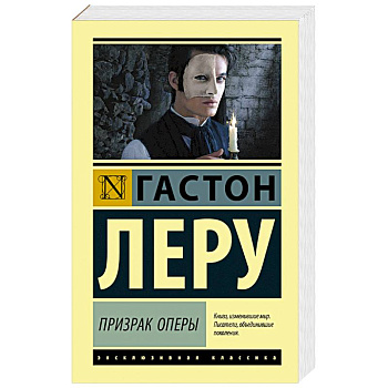 Призрак Оперы Призрак Оперы