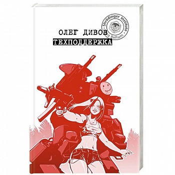 Техподдержка