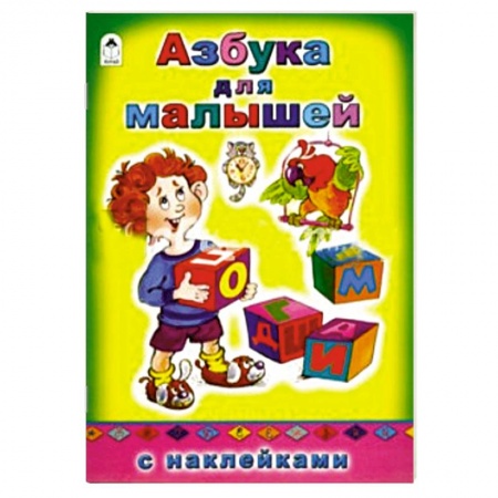 Книги, книга Азбука для малышей купить по низкой цене