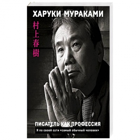 Другие издания, книга Писатель как профессия купить по низкой цене