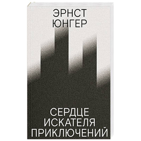 Эссе, письма, очерки, книга Сердце искателя приключений. купить по низкой цене