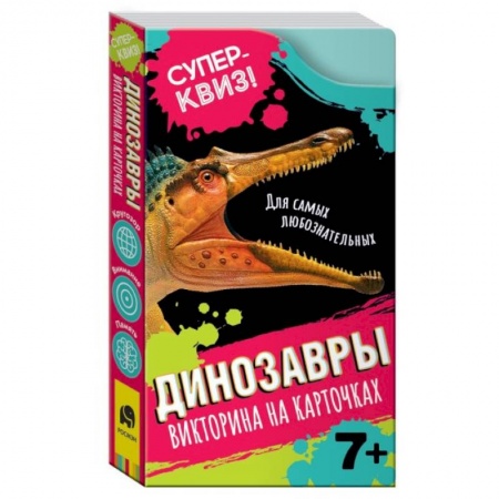 Книжки-игрушки, книга Динозавры. Викторина на карточках купить по низкой цене