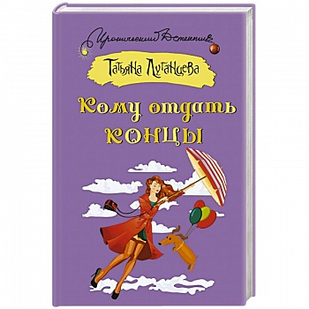 Кому отдать концы