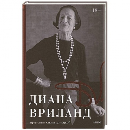 Красота. Этикет. Стиль, книга D. V. купить по низкой цене