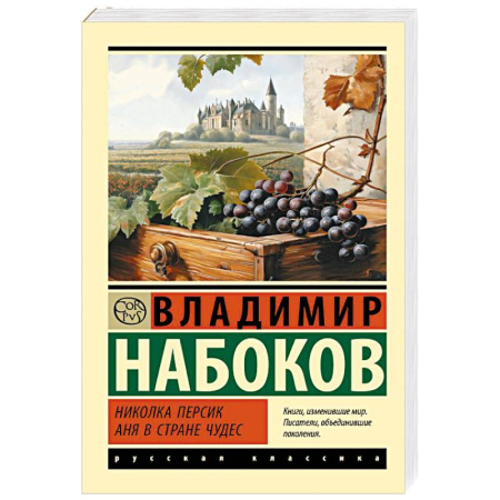 Русская классика, книга Николка Персик. Аня в Стране чудес купить по низкой цене