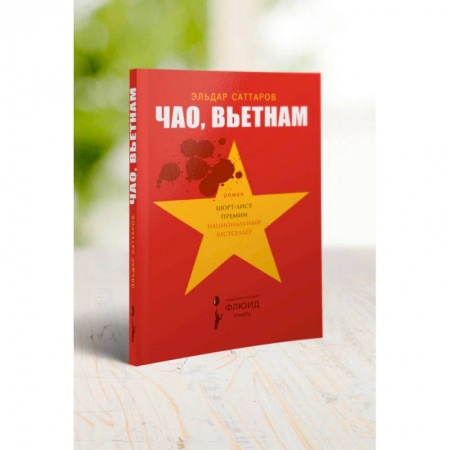 Русская поэзия, книга Чао, Вьетнам купить по низкой цене