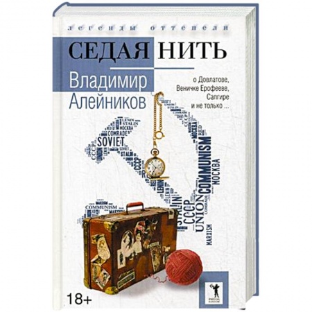 Книги, книга Седая нить купить по низкой цене