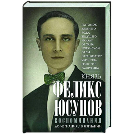 Автобиографии, книга Воспоминания. До изгнания/в изгнании купить по низкой цене
