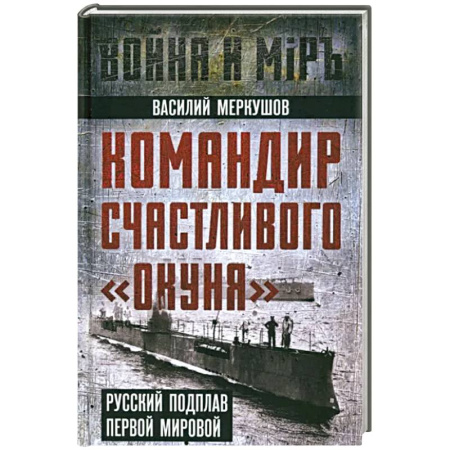 Мемуары, биографии военных деятелей, книга Разведчики специального назначения. Из жизни 24-й бригады спецназа ГРУ купить по низкой цене