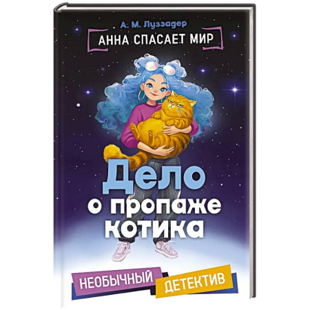 Книги, книга Дело о пропаже котика купить по низкой цене