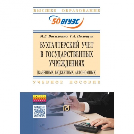 Бухучет отдельных операций, книга Бухгалтерский учет в государственных учреждениях. Учебное пособие купить по низкой цене