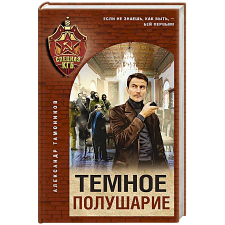 Боевики, военные, книга Темное полушарие купить по низкой цене