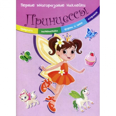 Развитие логики и мышления, книга Принцессы купить по низкой цене