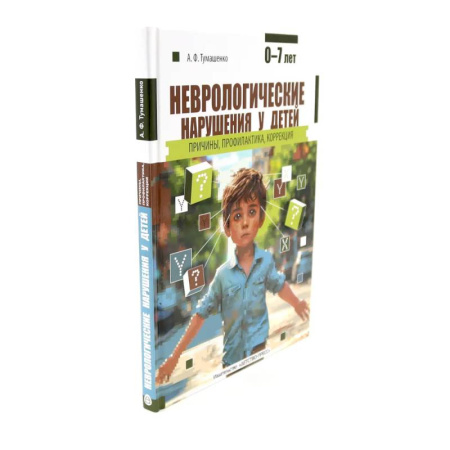 Неврология, книга Неврологические нарушения у детей. Методика психолого-логопедического обследования детей с нарушениями речи (комплект из 2-х книг) купить по низкой цене