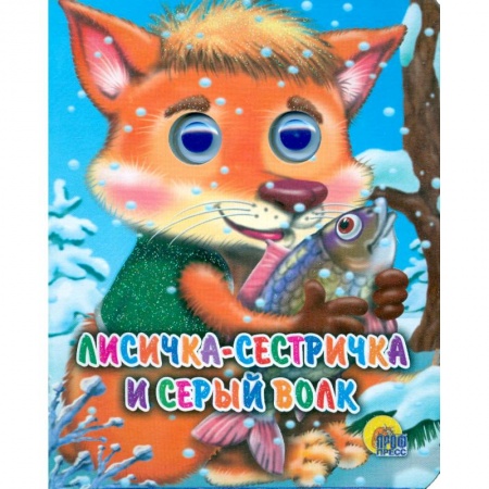 Книги, книга Глазки-мини. Лисича-сестичка и волк купить по низкой цене