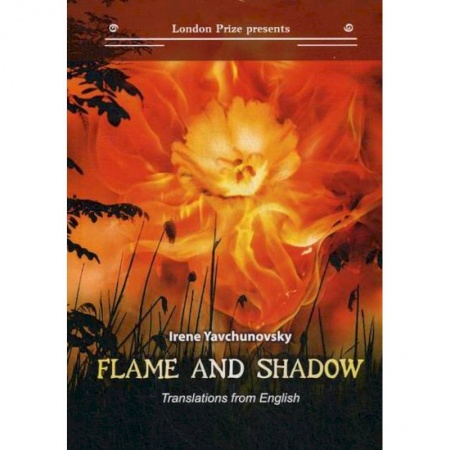 Чтение на английском языке, книга Flame and shadow купить по низкой цене