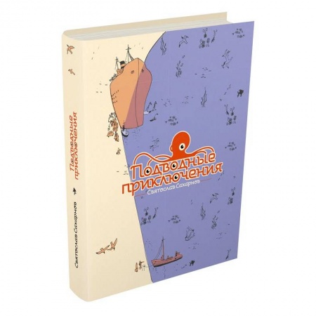 Книги, книга Подводные приключения купить по низкой цене