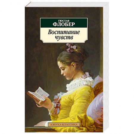 Книги, книга Воспитание чувств купить по низкой цене