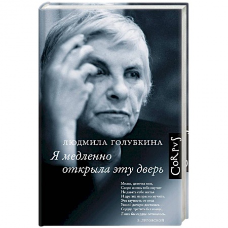 Другие биографии, мемуары, книга Я медленно открыла эту дверь купить по низкой цене
