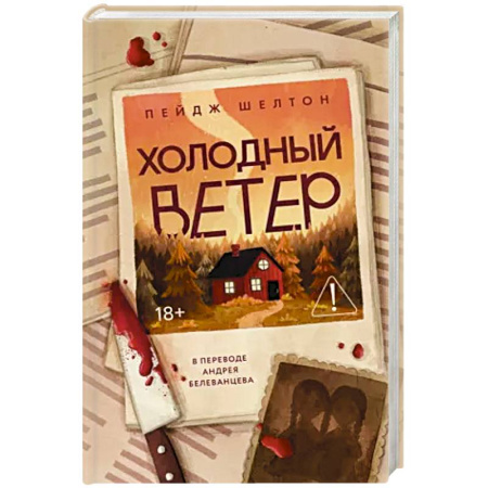 Зарубежный детектив, книга Холодный ветер купить по низкой цене