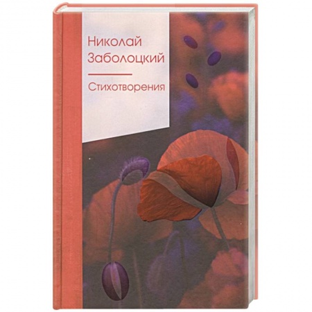 Русская поэзия, книга Стихотворения купить по низкой цене
