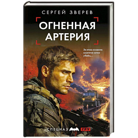 Классика отечественного детектива, книга Огненная артерия купить по низкой цене
