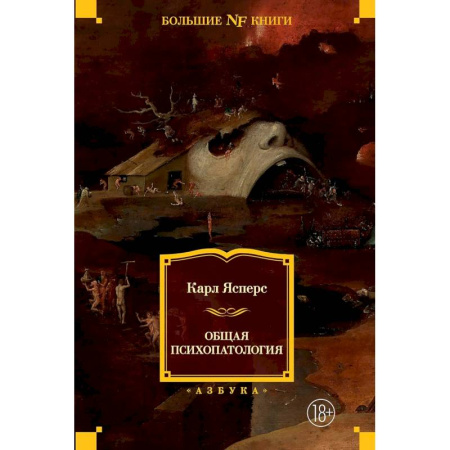 Психология, книга Общая психопатология купить по низкой цене