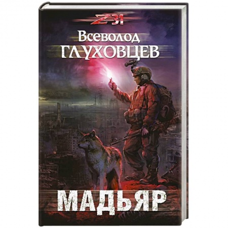 Русское фэнтези, книга Мадьяр купить по низкой цене