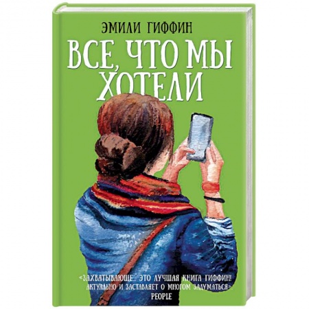 Зарубежная современная проза, книга Все, что мы хотели купить по низкой цене