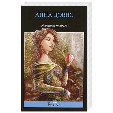Книги, книга Королева туфель купить по низкой цене
