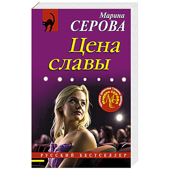 Цена славы