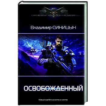 Освобожденный Освобожденный
