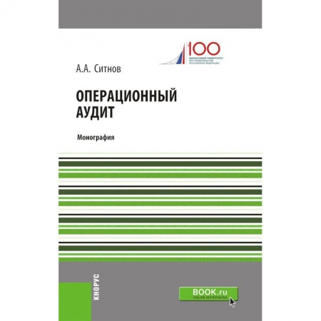 Аудит, книга Операционный аудит купить по низкой цене