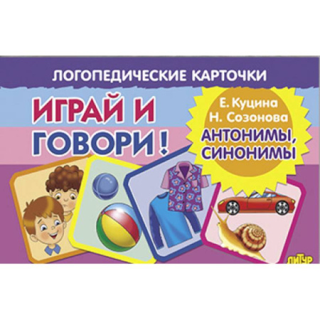 Русский язык. Правила и упражнения, книга Антонимы, синонимы купить по низкой цене