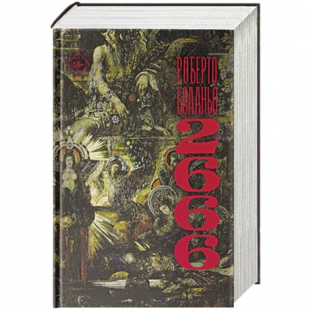 Зарубежная современная проза, книга 2 666 купить по низкой цене