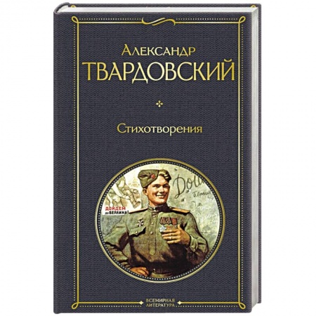 Русская поэзия, книга Стихотворения купить по низкой цене