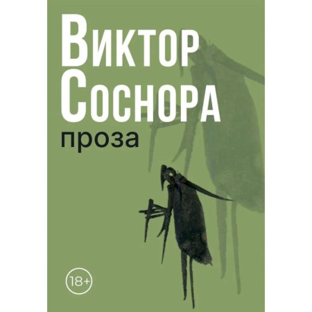 Русская современная проза, книга Проза купить по низкой цене