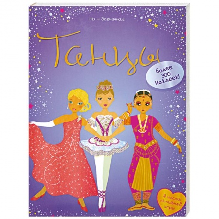 Книги, книга Танцы купить по низкой цене