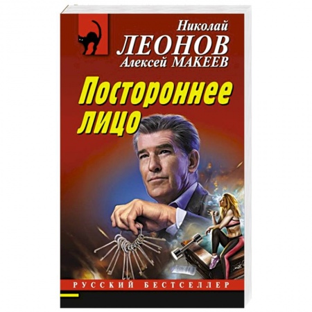 Отечественный мужской детектив, книга Постороннее лицо купить по низкой цене