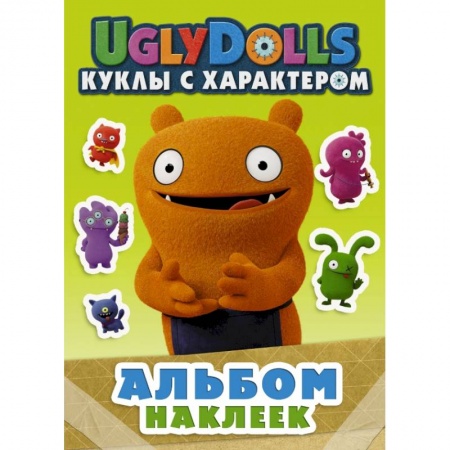 Книжки с наклейками, книга UglyDolls. Куклы с характером. Альбом наклеек купить по низкой цене