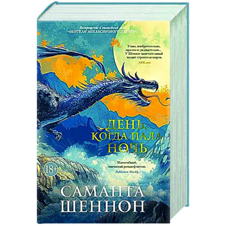 Зарубежное фэнтези, книга День, когда пала ночь купить по низкой цене