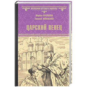 Царский венец