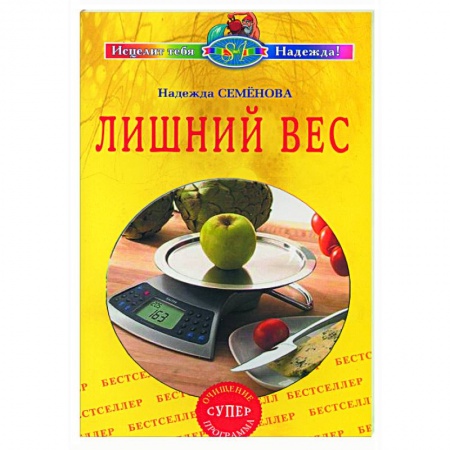 Книги, книга Лишний вес купить по низкой цене