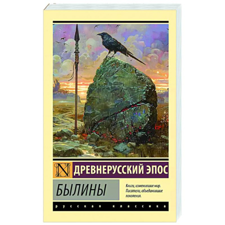 Эпос. Фольклор. Мифы, книга Былины купить по низкой цене