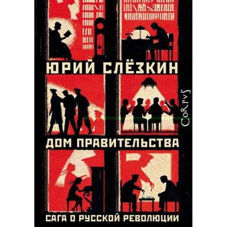 История городов, книга Дом правительства купить по низкой цене